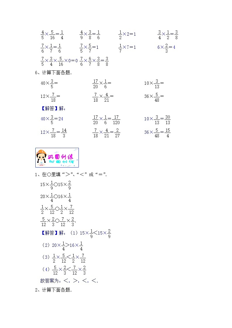 【单元重难点优选讲义】苏教版六上数学第2单元：分数乘法运算和应用（学生版+教师版）学案03