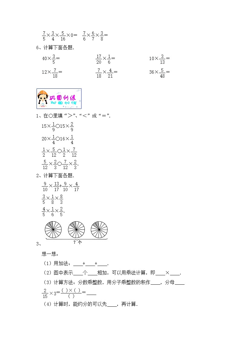 【单元重难点优选讲义】苏教版六上数学第2单元：分数乘法运算和应用（学生版+教师版）学案02