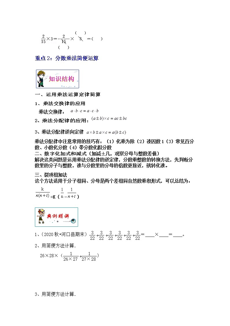【单元重难点优选讲义】苏教版六上数学第2单元：分数乘法运算和应用（学生版+教师版）学案03