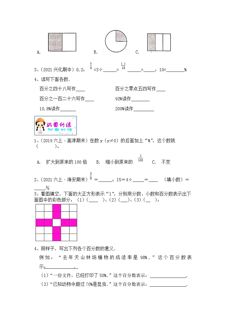 【单元重难点优选讲义】苏教版六年级上册第6单元：百分数（学生版）第3页