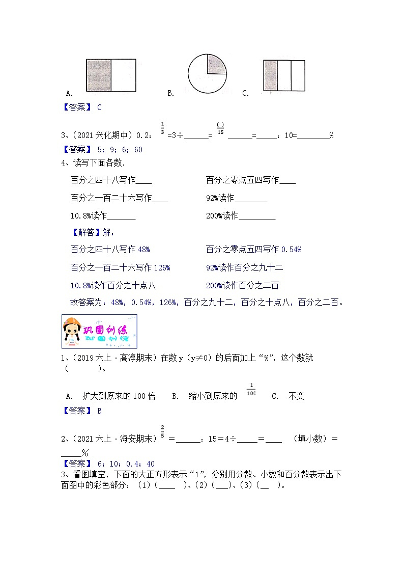 【单元重难点优选讲义】苏教版六年级上册第6单元：百分数（教师版）第3页