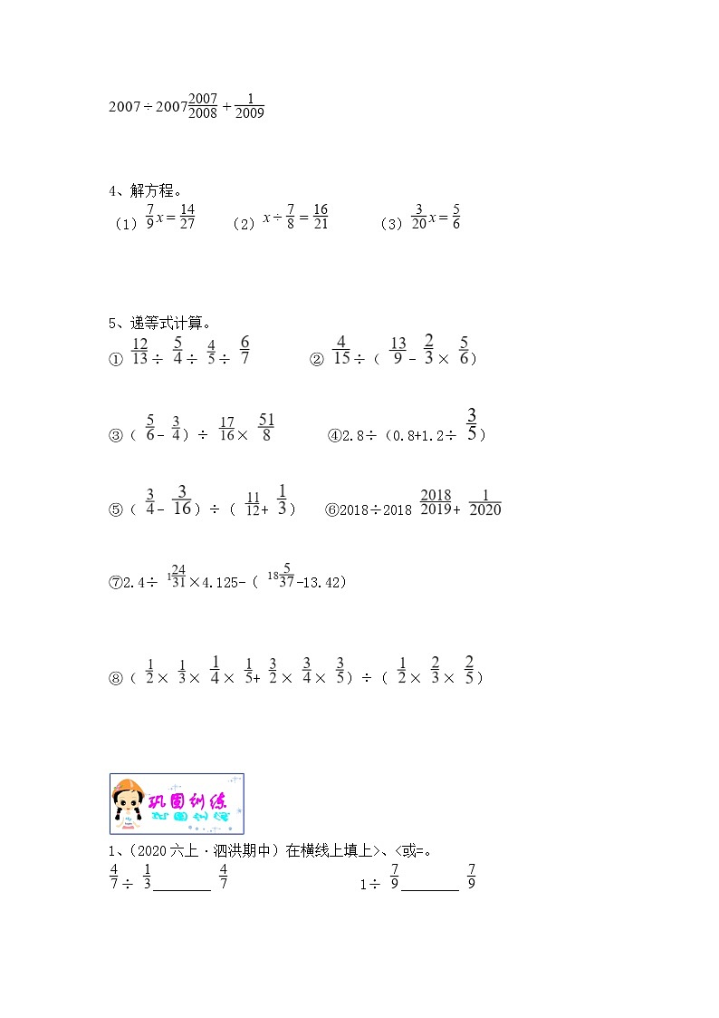 【单元重难点优选讲义】苏教版六年级上册第3单元：分数除法运算和应用（学生版）第2页