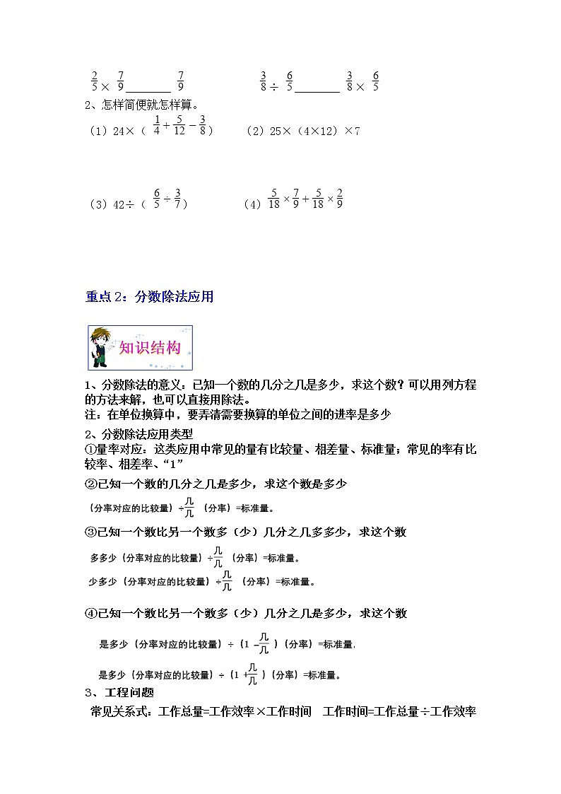 【单元重难点优选讲义】苏教版六年级上册第3单元：分数除法运算和应用（学生版）第3页