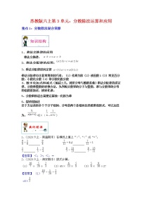小学数学苏教版六年级上册三 分数除法导学案及答案