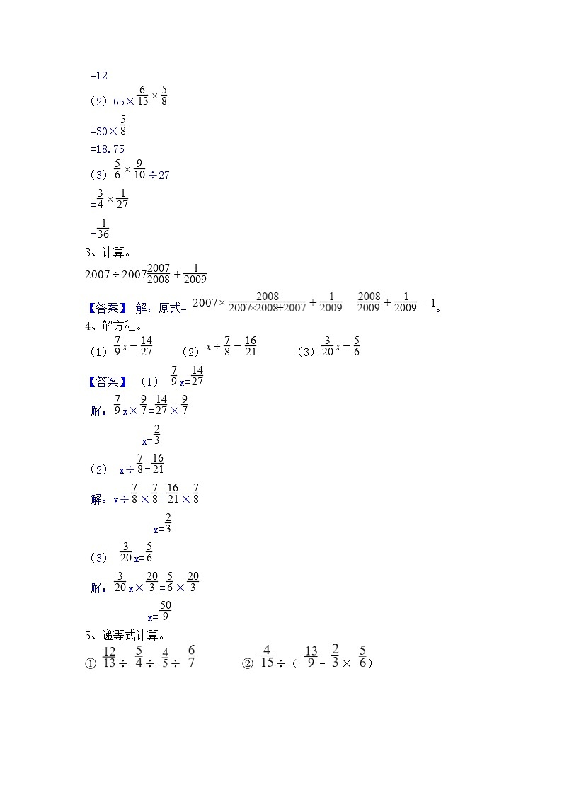 【单元重难点优选讲义】苏教版六年级上册第3单元：分数除法运算和应用（教师版）第2页