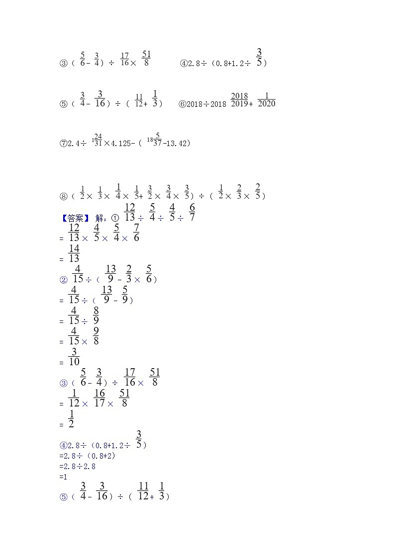 【单元重难点优选讲义】苏教版六年级上册第3单元：分数除法运算和应用（教师版）第3页