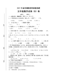 苏教版数学五年级下册期中测试B卷