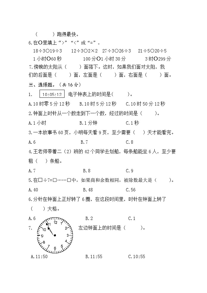 苏教版数学二年级下册期中试卷A第2页