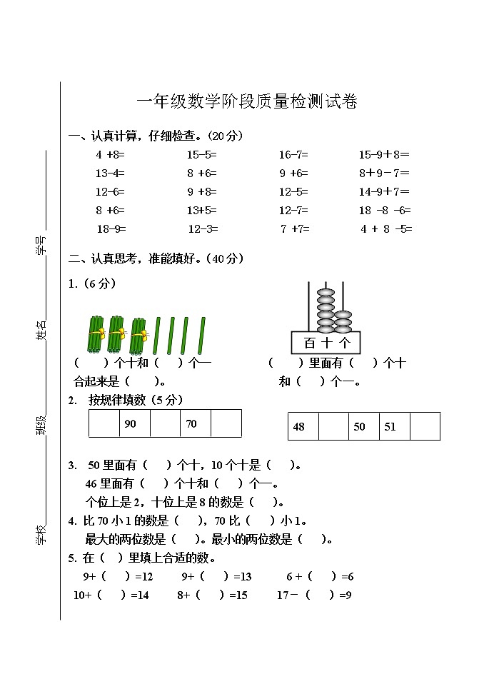 苏教版数学一年级下册期中试卷01