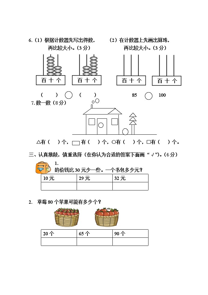 苏教版数学一年级下册期中试卷02