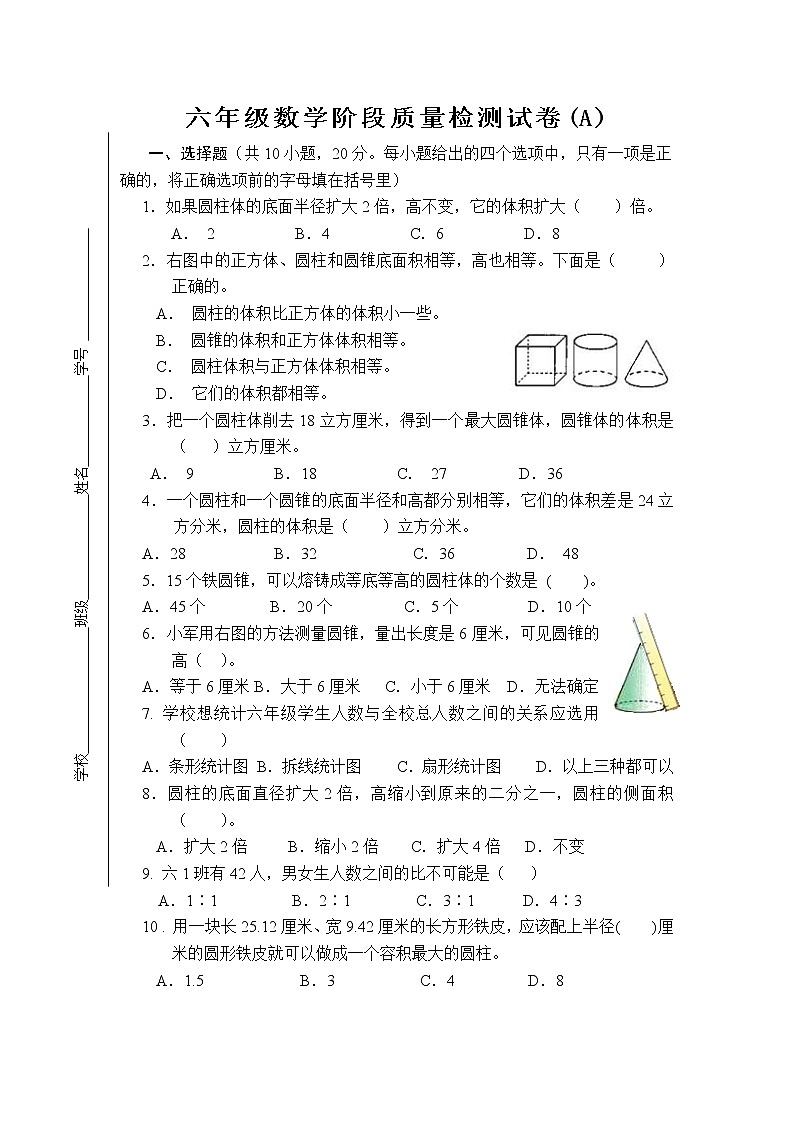 苏教版数学六年级期中试卷A卷第1页