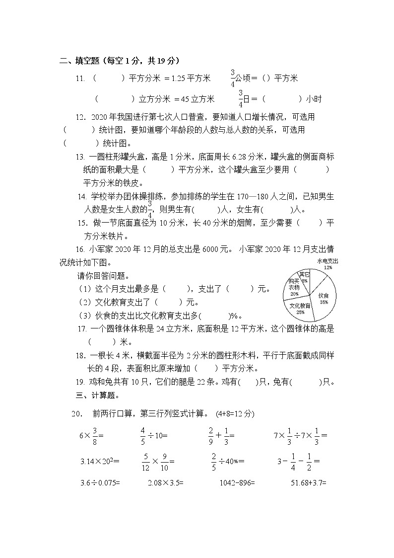 苏教版数学六年级期中试卷A卷第2页
