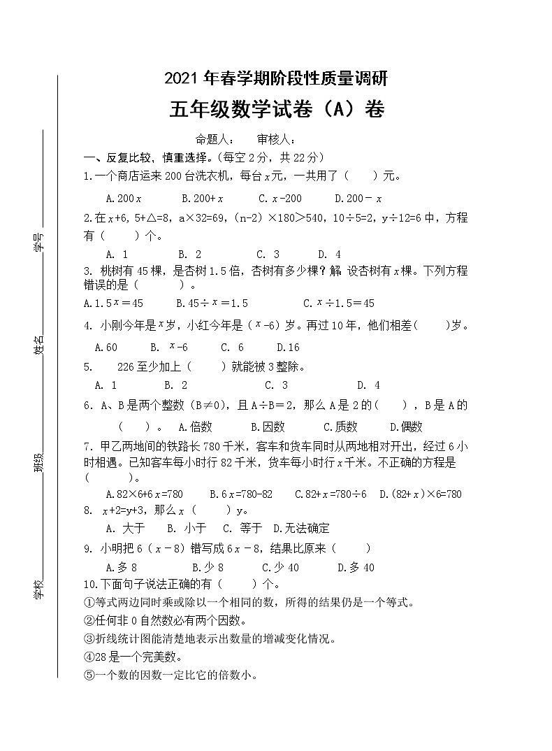 苏教版数学五年级下册期中测试A卷第1页