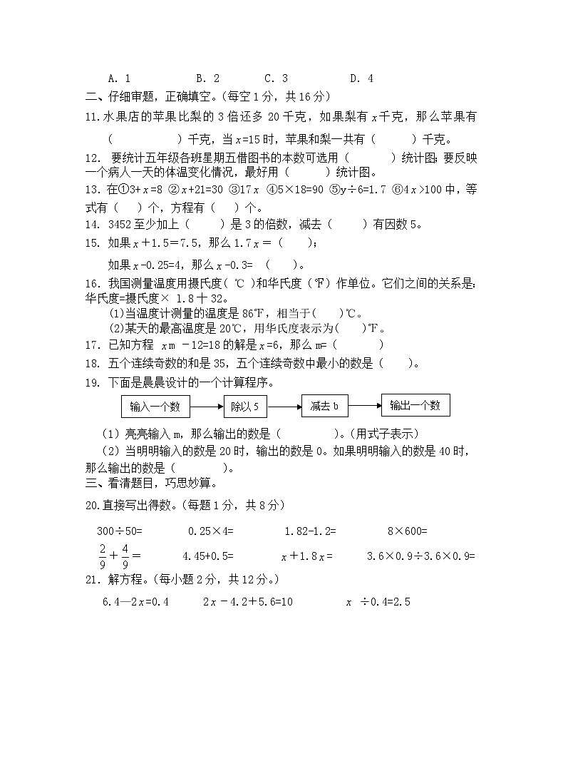 苏教版数学五年级下册期中测试A卷第2页