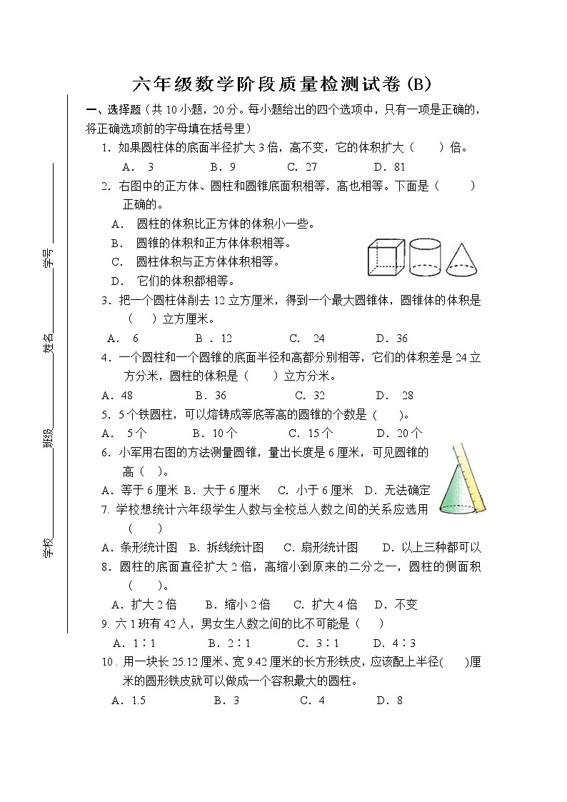 苏教版数学六年级期中试卷B卷第1页