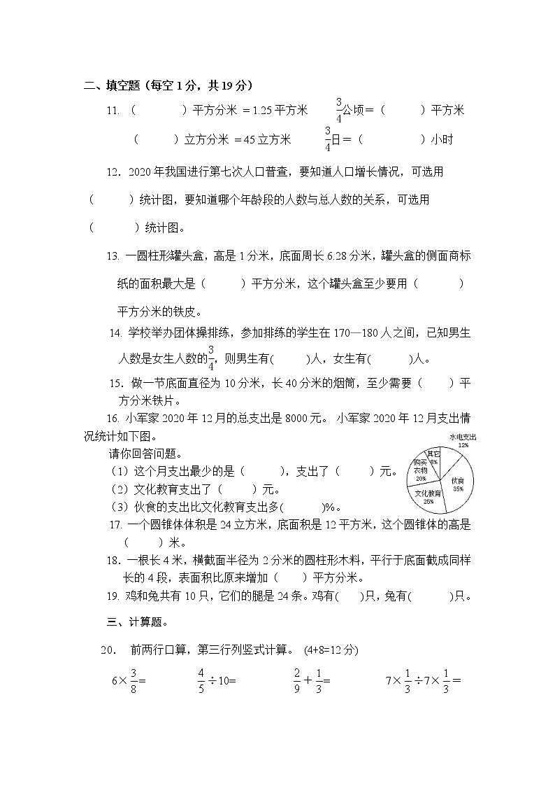 苏教版数学六年级期中试卷B卷第2页
