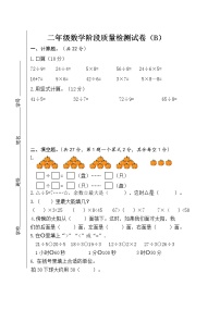 苏教版数学二年级下册期中试卷B