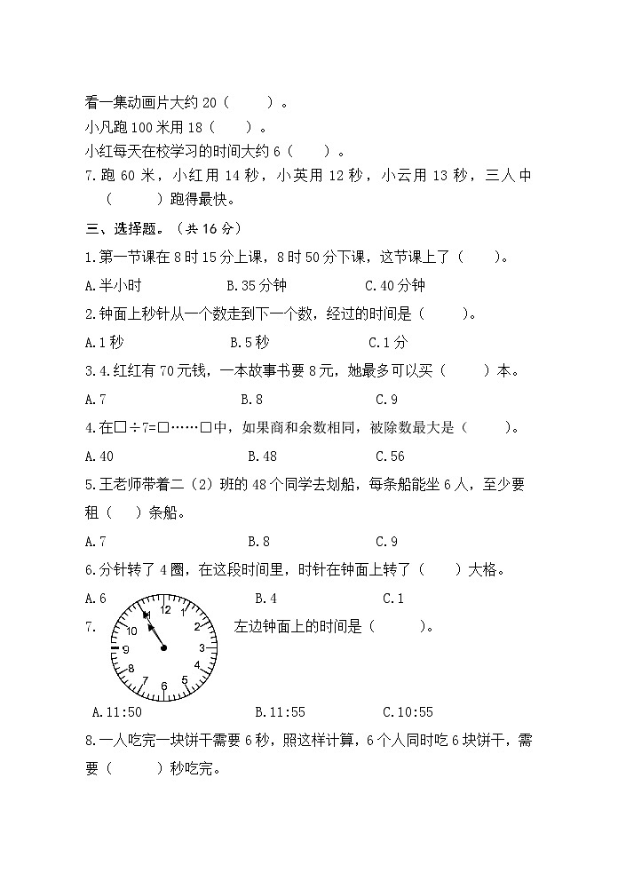 苏教版数学二年级下册期中试卷B第2页