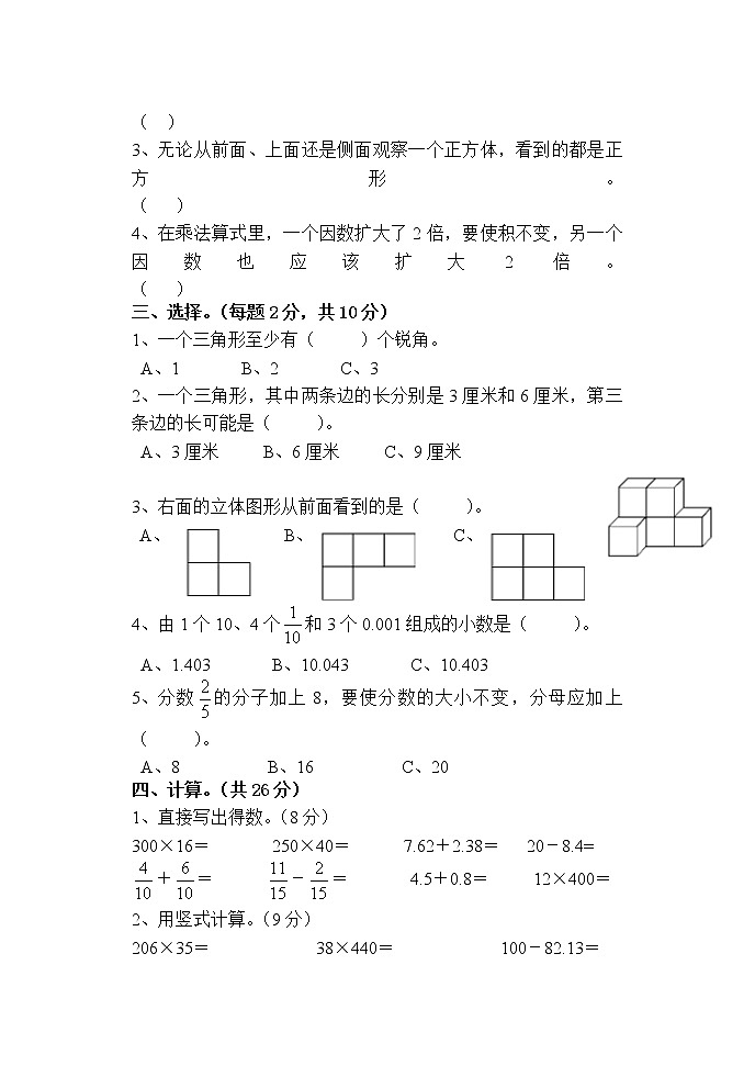 2020人教版四年级下册数学《期末考试卷》(附答案)第2页
