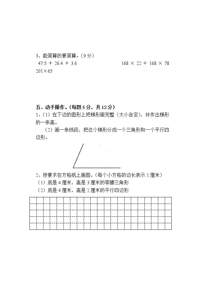 2020人教版四年级下册数学《期末考试卷》(附答案)第3页