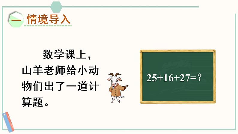 苏教版二年级数学上册 一 100以内的加法和减法（三） 第1课时 连加、连减 课件02