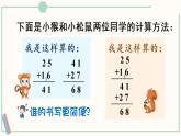 苏教版二年级数学上册 一 100以内的加法和减法（三） 第1课时 连加、连减 课件