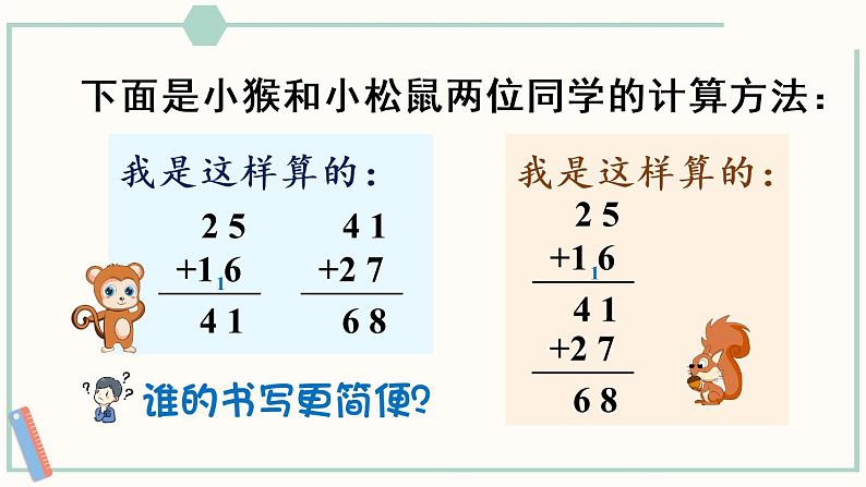 苏教版二年级数学上册 一 100以内的加法和减法（三） 第1课时 连加、连减 课件03