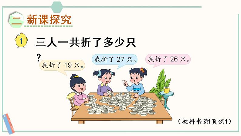 苏教版二年级数学上册 一 100以内的加法和减法（三） 第1课时 连加、连减 课件04