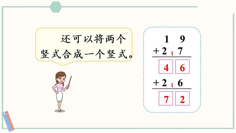 苏教版二年级数学上册 一 100以内的加法和减法（三） 第1课时 连加、连减 课件07