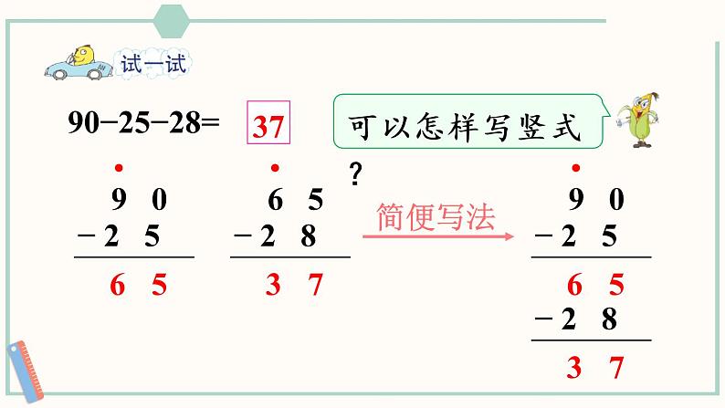 苏教版二年级数学上册 一 100以内的加法和减法（三） 第1课时 连加、连减 课件08