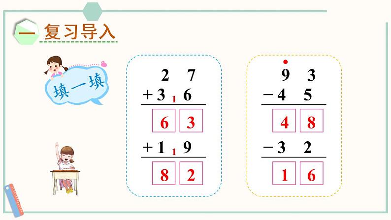 苏教版二年级数学上册 一 100以内的加法和减法（三） 第2课时 加减混合 课件第2页