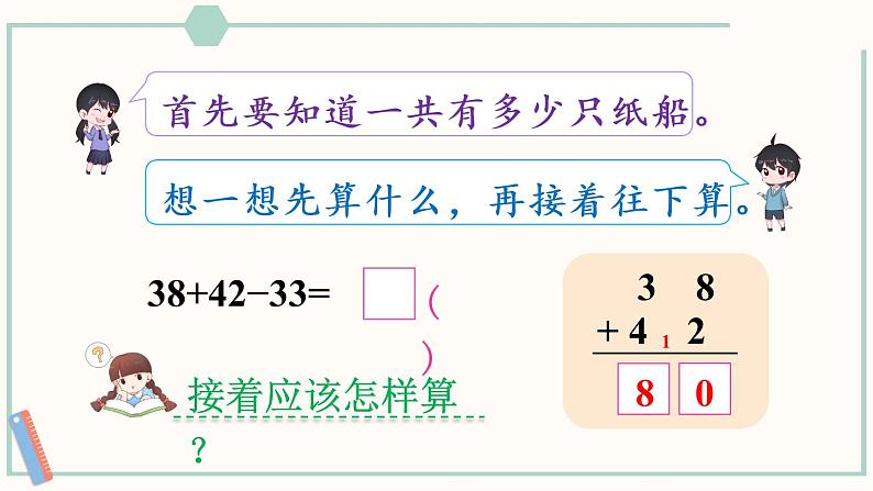 苏教版二年级数学上册 一 100以内的加法和减法（三） 第2课时 加减混合 课件第4页