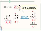 苏教版二年级数学上册 一 100以内的加法和减法（三） 第2课时 加减混合 课件