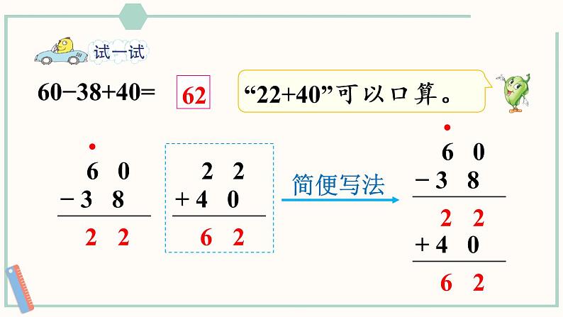 苏教版二年级数学上册 一 100以内的加法和减法（三） 第2课时 加减混合 课件第6页