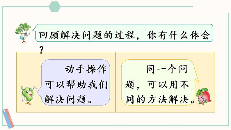 苏教版二年级数学上册 一 100以内的加法和减法（三） 第3课时 解决“同样多”的实际问题 课件第8页