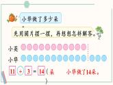 苏教版二年级数学上册 一 100以内的加法和减法（三） 第4课时 解决“多几或少几”的实际问题 课件