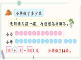 苏教版二年级数学上册 一 100以内的加法和减法（三） 第4课时 解决“多几或少几”的实际问题 课件