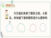 苏教版二年级数学上册 二 平行四边形的初步认识 第1课时 认识多边形 课件