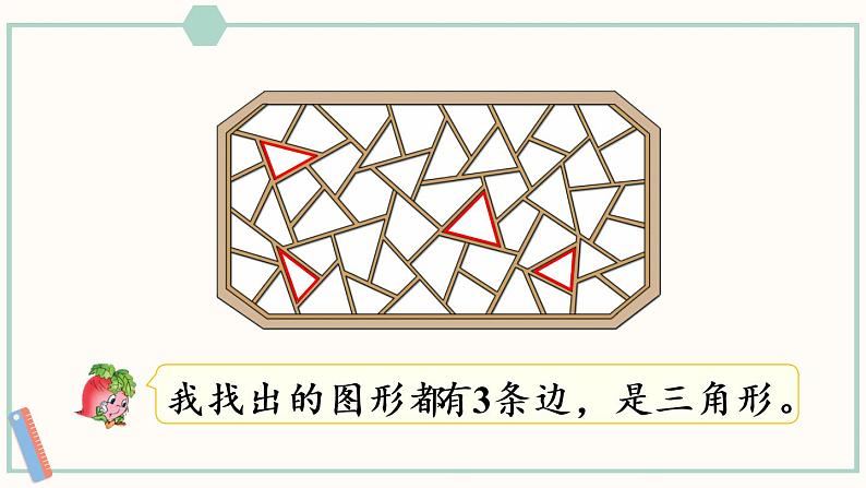 苏教版二年级数学上册 二 平行四边形的初步认识 第1课时 认识多边形 课件04