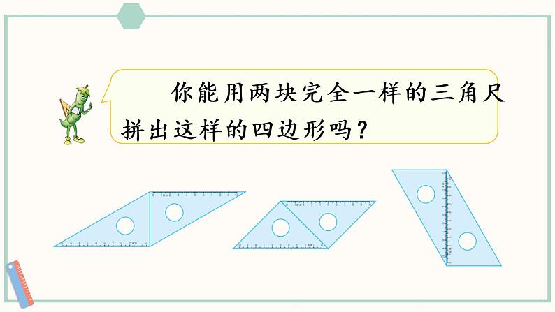 苏教版二年级数学上册 二 平行四边形的初步认识 第2课时 认识平行四边形 课件第4页