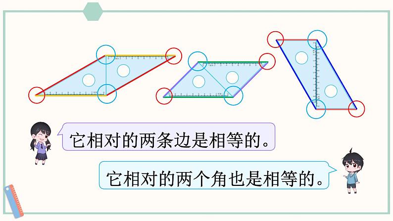 苏教版二年级数学上册 二 平行四边形的初步认识 第2课时 认识平行四边形 课件第5页