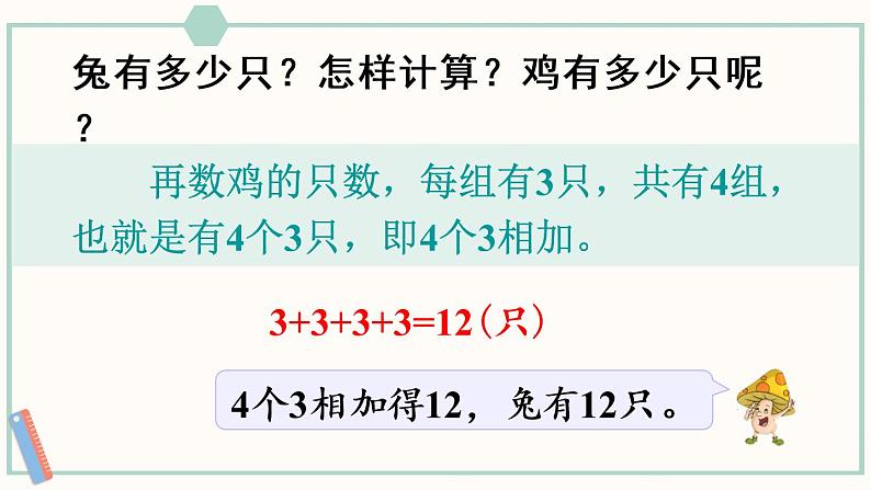 苏教版二年级数学上册 三 表内乘法（一） 第1课时 认识乘法 课件05