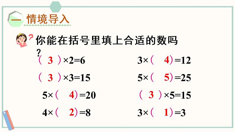 苏教版二年级数学上册 三 表内乘法（一） 第4课时 乘加、乘减 课件第2页