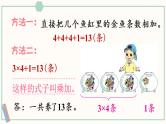 苏教版二年级数学上册 三 表内乘法（一） 第4课时 乘加、乘减 课件