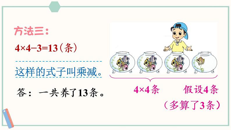 苏教版二年级数学上册 三 表内乘法（一） 第4课时 乘加、乘减 课件第5页