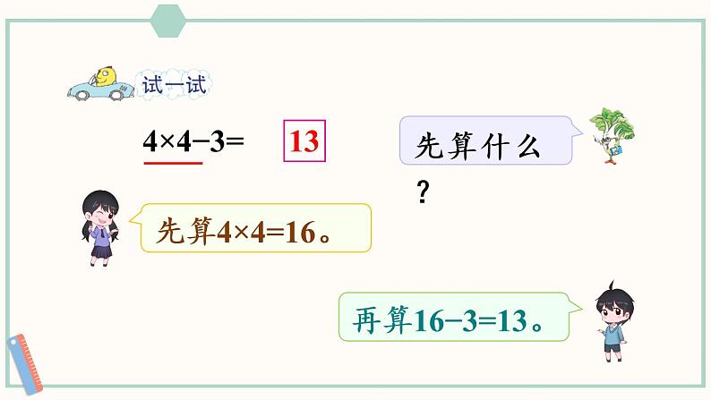 苏教版二年级数学上册 三 表内乘法（一） 第4课时 乘加、乘减 课件第6页