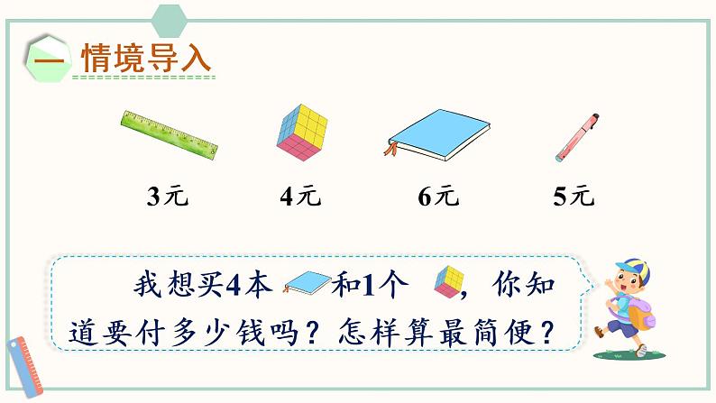 苏教版二年级数学上册 三 表内乘法（一） 第5课时 6的乘法口诀 课件第2页