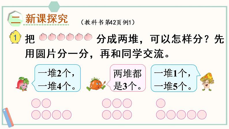 苏教版二年级数学上册 四 表内除法（一）第1课时 平均分的意义 课件第3页