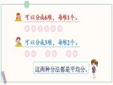 苏教版二年级数学上册 四 表内除法（一）第1课时 平均分的意义 课件