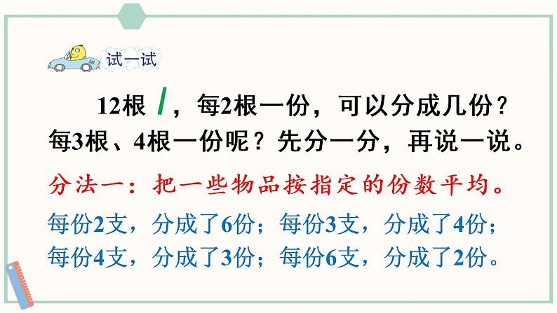 苏教版二年级数学上册 四 表内除法（一）第1课时 平均分的意义 课件第8页